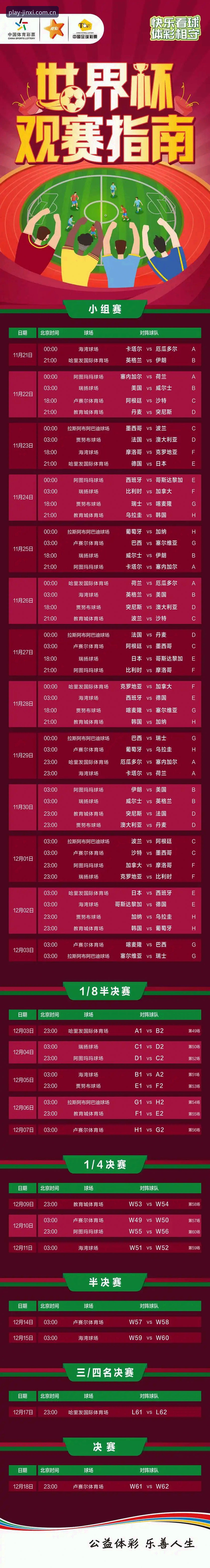 世界杯观赛签证难题解析：如何通过金喜体育平台获取赛事信息