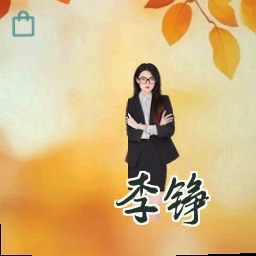 李铮